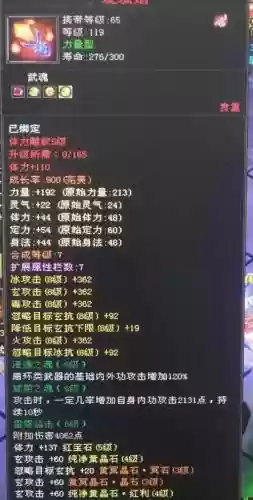 天龙八部武魂技能强击，天龙八部武魂攻击属性插图1