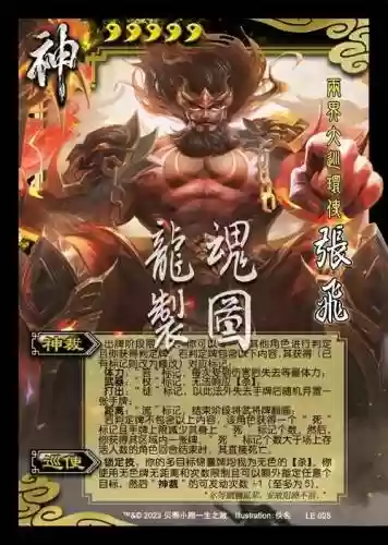 三国杀里张飞技能,三国杀张飞技能大喝插图 三国杀里张飞技能,三国杀张飞技能大喝插图