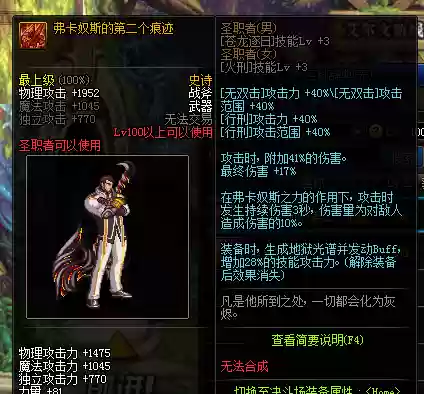 异端审判者史诗武器，2021dnf异端审判者武器选择插图