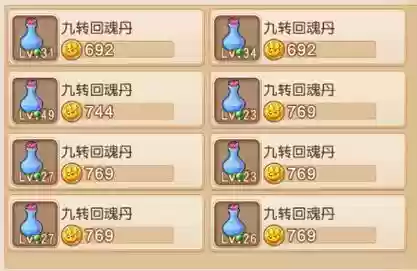 梦幻西游手游怎么合成九转回魂丹，梦幻手游九转还魂丹的配方插图1