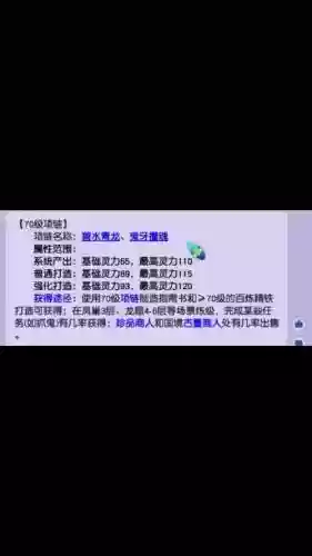 梦幻西游强化打造项链需要哪种强化石，150强化打造项链插图1