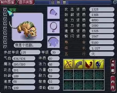 梦幻手游13技能噬天虎，梦幻噬天虎都有什么技能插图