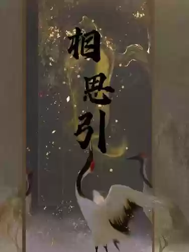 新倩女幽魂相思阵攻略，倩女幽魂服务区相思引为什么没有了插图