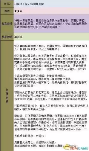 金庸群侠传单机手机版攻略秘籍，金庸群侠传 单机版,练级的好地方插图1