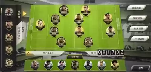 豪门风云足球阵容搭配，豪门足球风云最佳阵容插图1