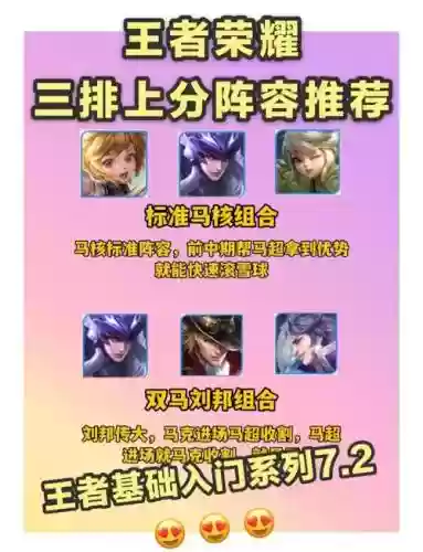 玩王者用什么阵容搭配好，王者好的阵容搭配插图