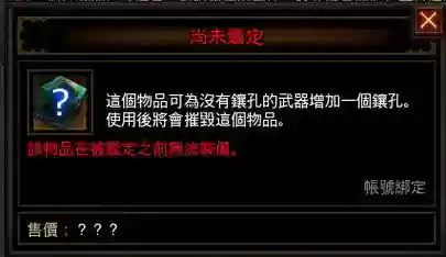 暗黑三给武器打孔的,暗黑3武器怎样打孔插图 暗黑三给武器打孔的,暗黑3武器怎样打孔插图