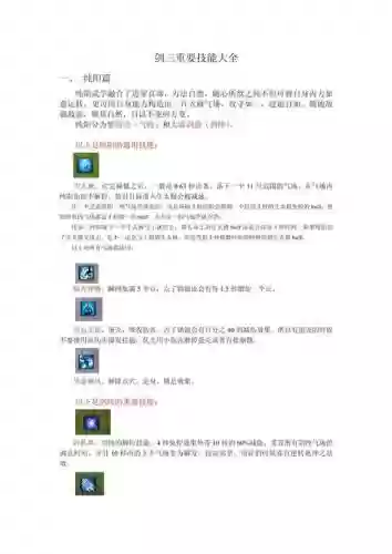 剑三的哪些技能重复了,剑三 技能插图1 剑三的哪些技能重复了,剑三 技能插图1