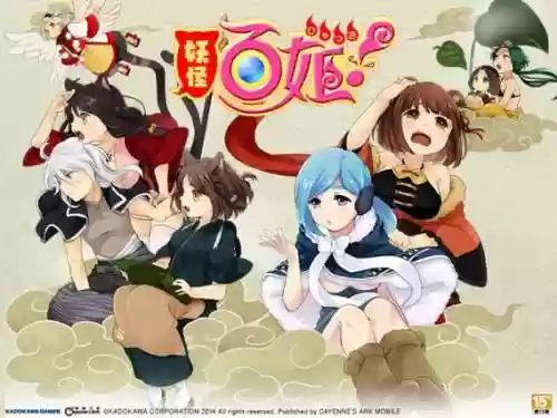 妖怪百姬濑户大将技能，妖怪百姬妖怪大全插图1