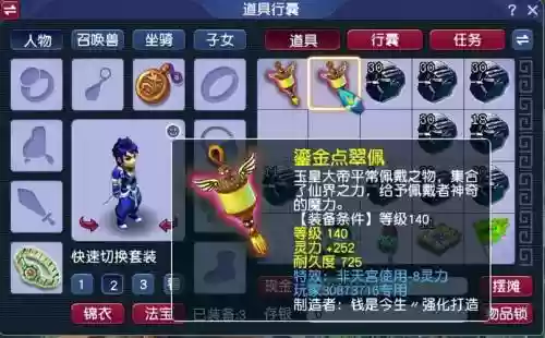 梦幻西游强化打造项链需要哪种强化石，150强化打造项链插图