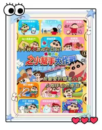 蜡笔小新6攻略，蜡笔小新攻略指宿插图1