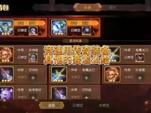 传奇私服积分兑换装备脚本，积分传奇手游插图1