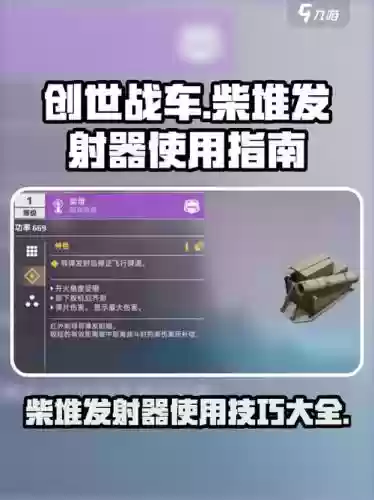 创世战车如何组装武器，创世战车武器装备讲解插图1