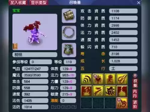 梦幻西游灵性101不能吃，梦幻灵性101加多少属性插图1