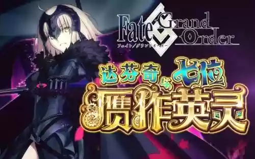 fgo赝作英灵活动攻略，fgo 赝品 攻略插图
